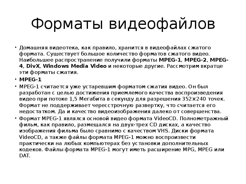 Поддерживаемые форматы видео. Форматы видеофайлов. Форматы и компрессия видеофайлов. Форматы сжатого видео. Форматы видео по качеству.