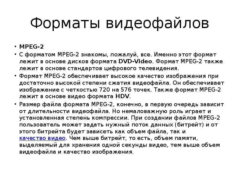 Форматы видео