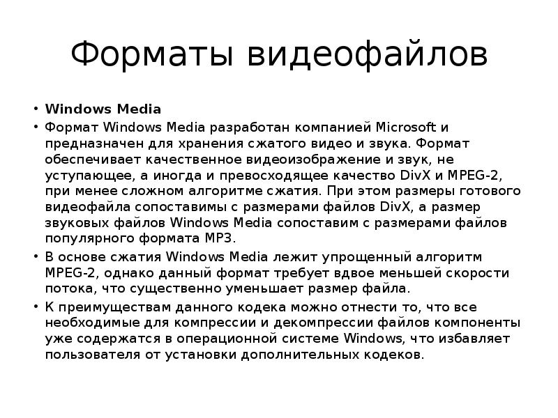 Какой формат видео поддерживает. Форматы видеофайлов. Расширение видеофайлов для Windows. Формат видео виндовс. Какие Форматы видео файлов вы знаете ответ.