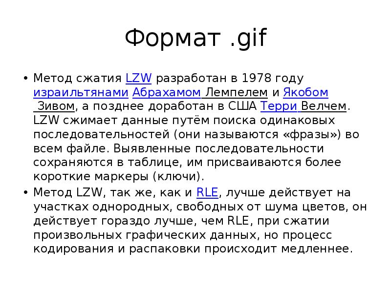 Форматы и алгоритмы сжатия изображений в действии дж миано