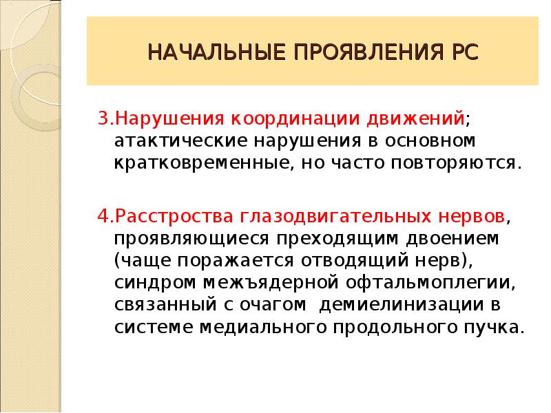 Рассеянный склероз презентация