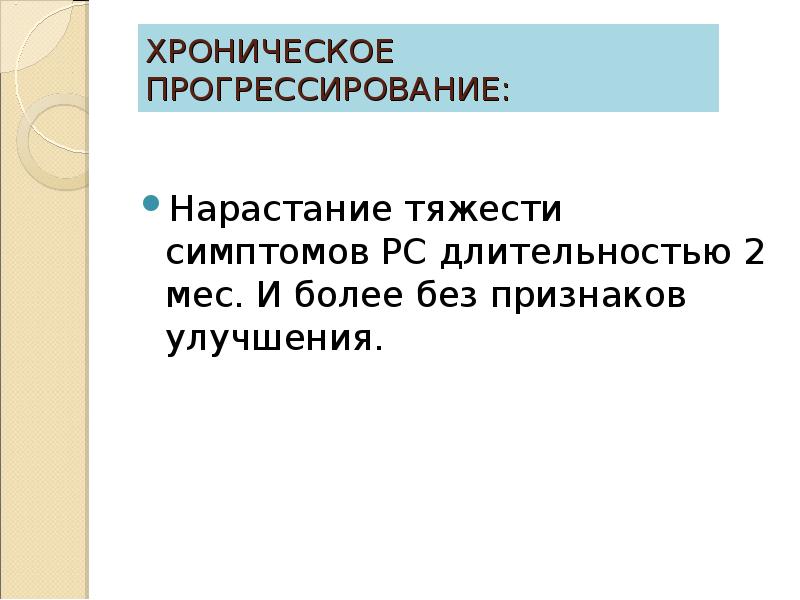 Рассеянный склероз презентация