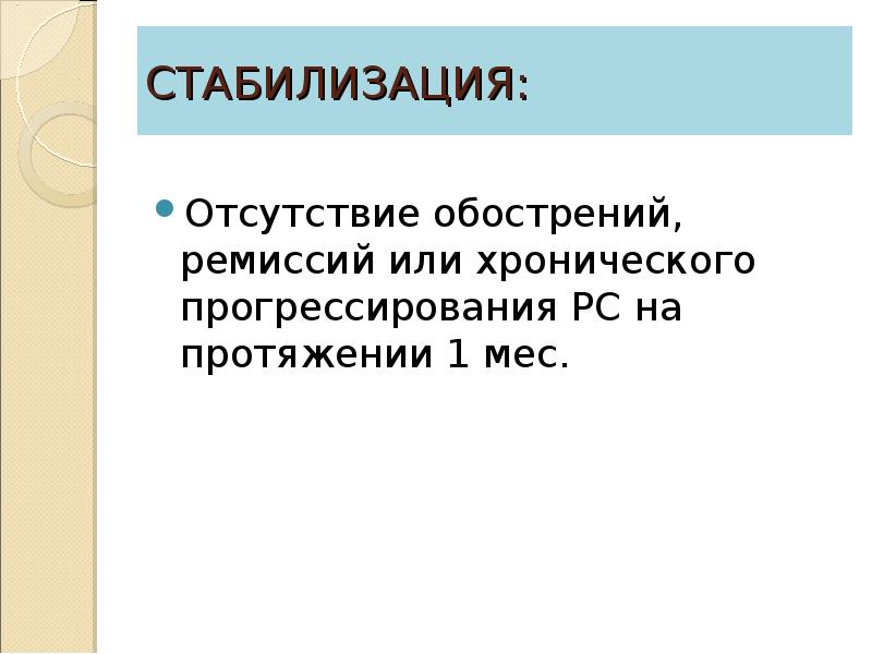 Презентация на тему рассеянный склероз