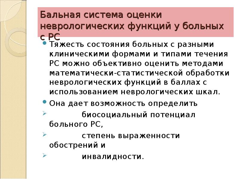 Презентация на тему рассеянный склероз