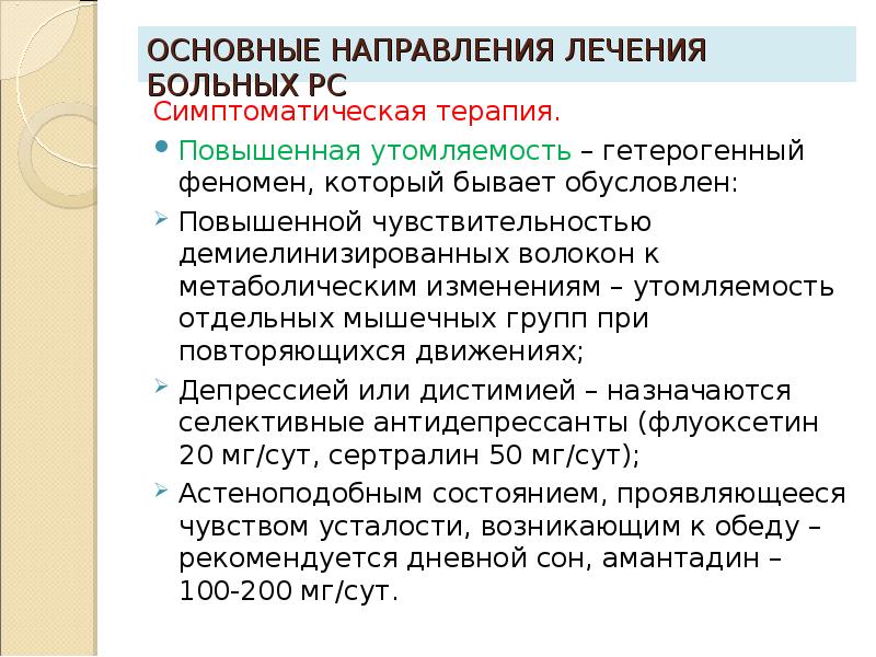 Демиелинизированные заболевания