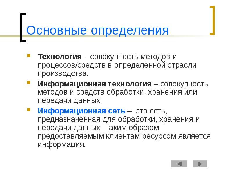 Современная технология определение. Технология это определение. Технология совокупность методов. Современные платежные технологии это совокупность. Технология это определение 5.