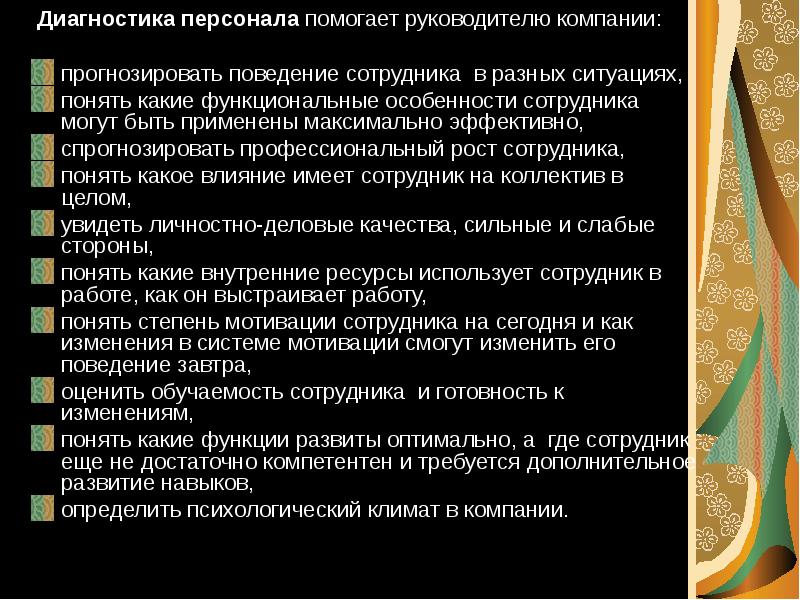 Кадрами являются. Диагностика персонала организации. Профессиональная диагностика персонала. Диагностика работников на предприятии. Особенности организационной диагностики персонала.