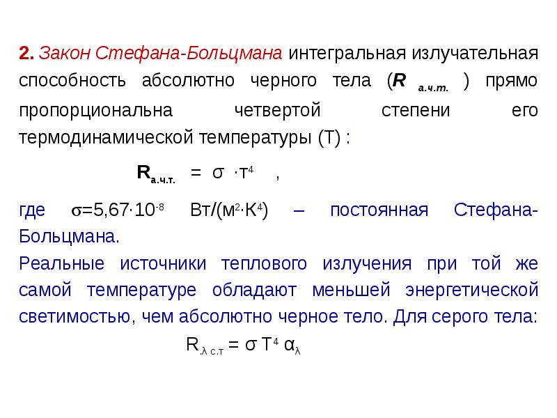 Формула абсолютно черного тела