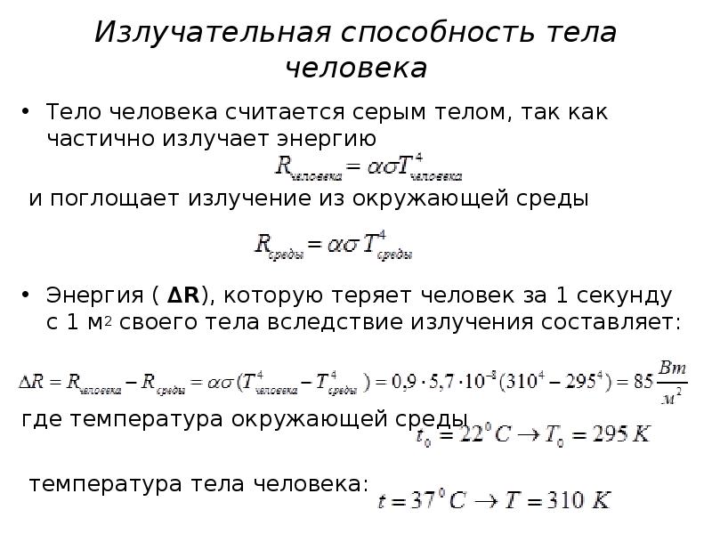 Излучательная способность