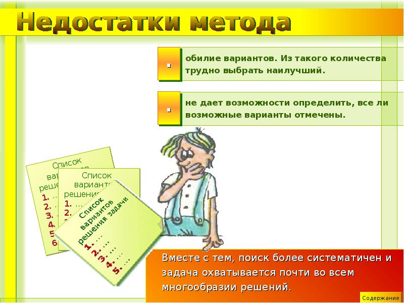 Список вариантов. Морфологическая матрица на уроках технологии. Метод поиска вариантов решений. Морфологическая матрица проекта. Варианты списков в презентации.