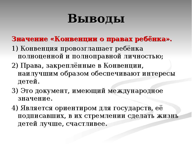 Права ребенка конвенция о правах ребенка презентация