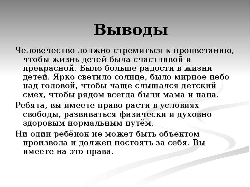 Проект на тему права ребенка почему необходимо защищать детство