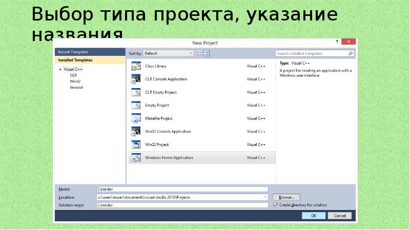 Выбор типа проекта, указание названия