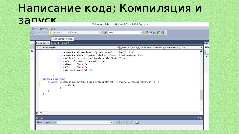 Написание кода; Компиляция и запуск