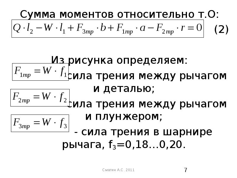 Сумма моментов сил. Сумма моментов формула. Сумма моментов сил формула. Составление суммы моментов. Правило суммы моментов.