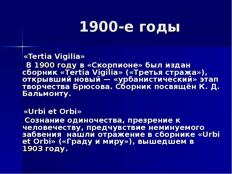 4 класс презентация брюсов опять сон детская