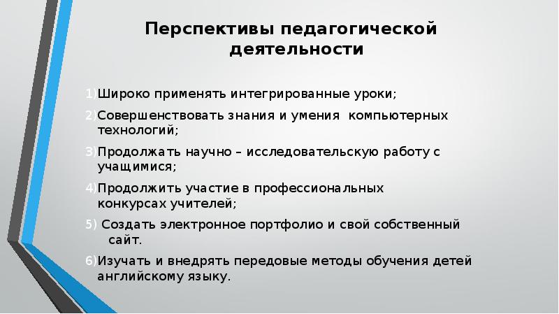 План представляющий перспективу работы учителя по теме