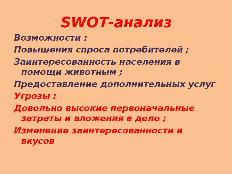 В связи с повышенным спросом. Высокие первоначальные затраты.