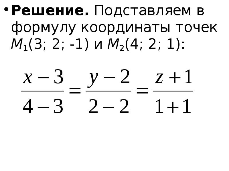 Формула координаты точки