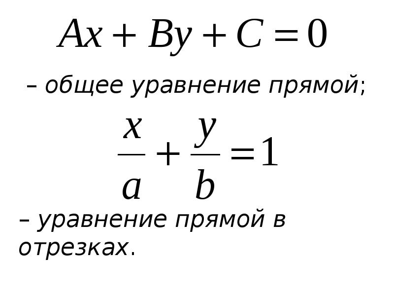 Уравнение прямой реакции