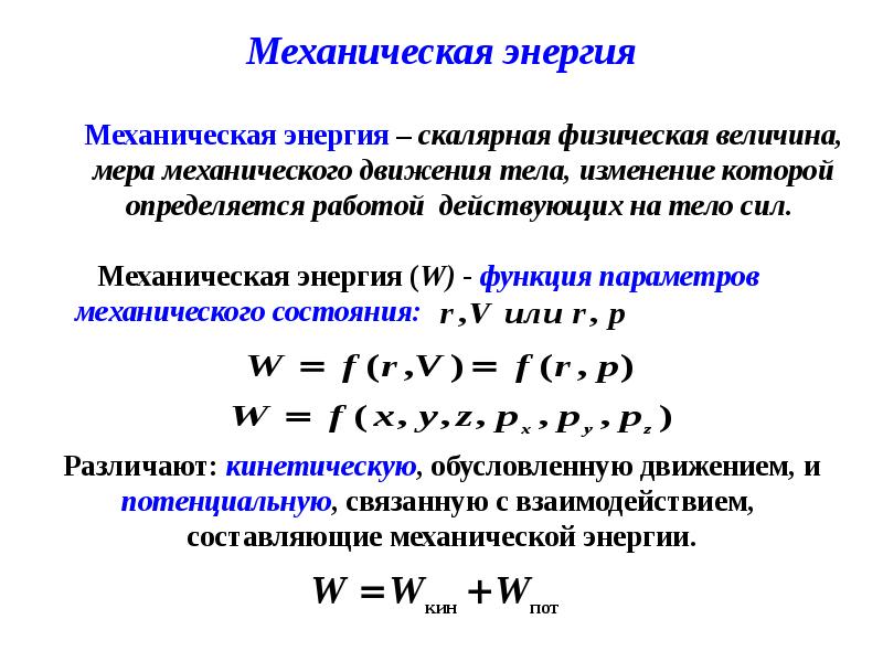 Работа в механике презентация