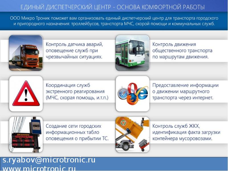 Мониторинг транспорта прокопьевск. Контроль топливо для общественного транспорта. On-line системы мониторинга и контроля топлива. Система МКА ЖКХ. ООО 