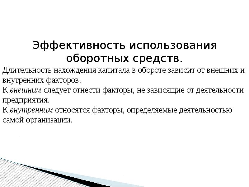 Оборотный капитал презентация