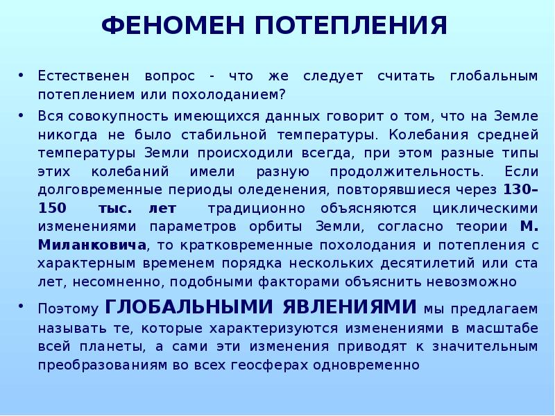 Необратимые изменения. Эссе на тему глобальное потепление. Сочинение на тему глобальное потепление. Эссе –изменение климата. Рассуждение на тему глобальное потепление.