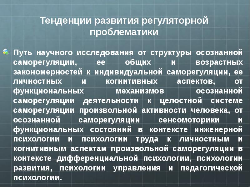 Научный путь. Структура осознанной саморегуляции. Регуляторный аспект самосознания. Регуляторный аспекты самосознания в психологии.