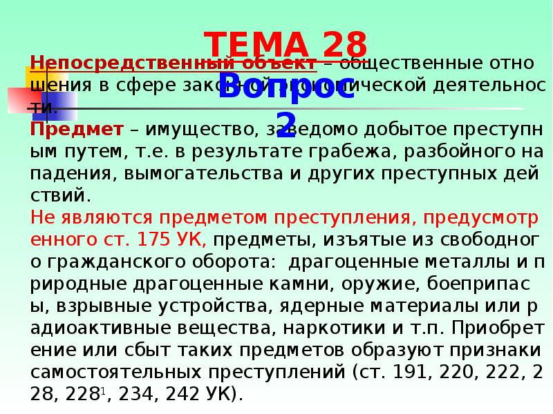 Или сбыта имущества заведомо добытого. Вымогательство объект субъект. Непосредственный объект вымогательства. Вымогательство состав преступления. Объект и предмет грабежа.