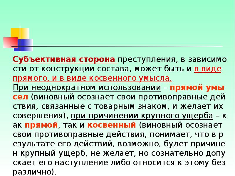 Субъективная сторона представлена. Субъективная сторона преступления. Значение субъективной стороны. Значение субъективной стороны преступления. Виды субъективной стороны преступления.