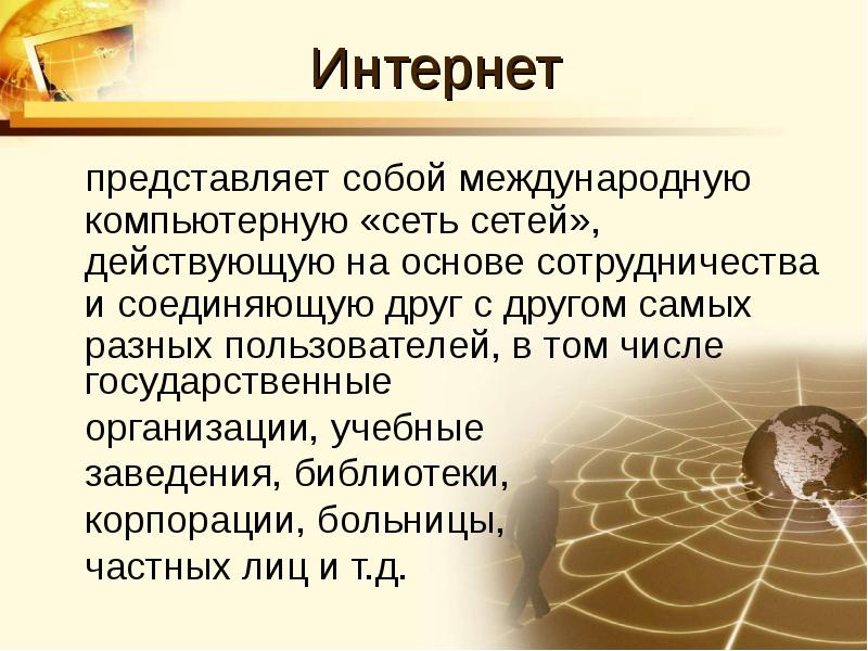 История сети интернета презентация