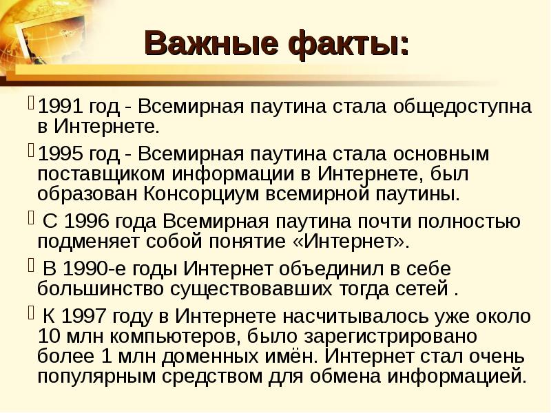 История сети интернет проект