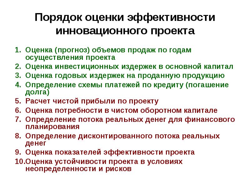 Оценка эффективности инвестиционного проекта производится на