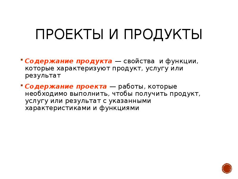 Результат содержание. Содержание продукта проекта.