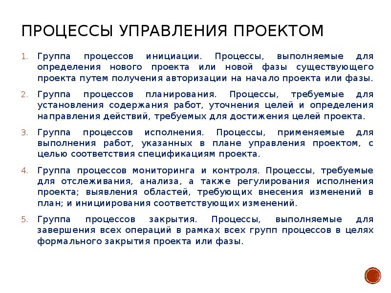 Процесс разработки документа который формально авторизует существование проекта