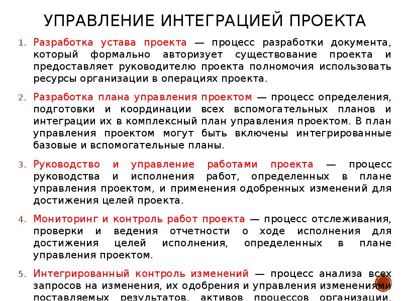 Процесс разработки документа который формально авторизует существование проекта