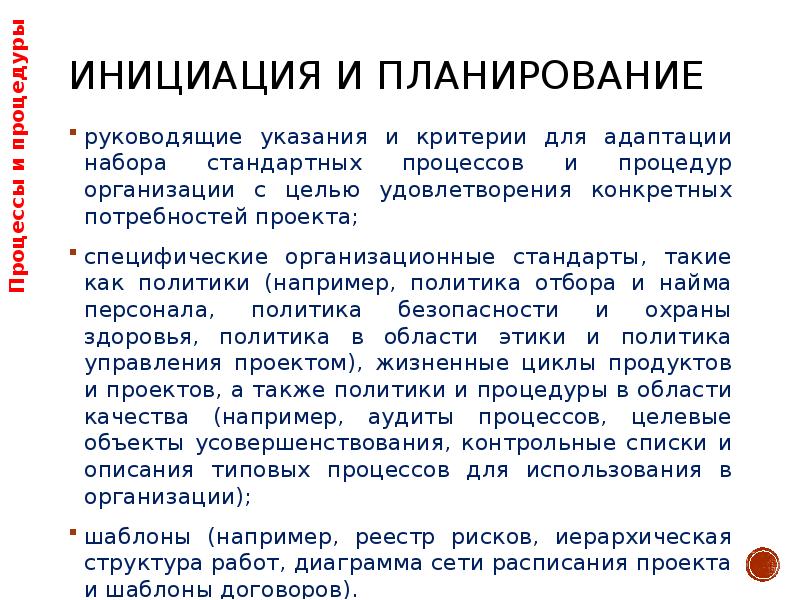 Основания для инициации проекта это