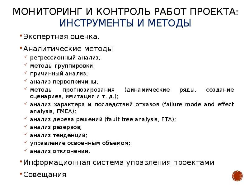 Контроль работы проекта