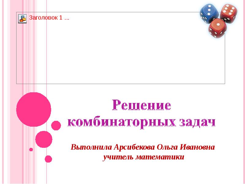 Проект решение комбинаторных задач