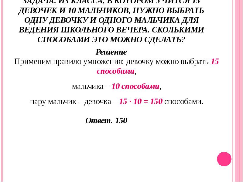 В классе 15 мальчиков. Из класса в котором учатся 15 девочек и 10 нужно выбрать. Из класса в котором учатся 15 девочек и 10 мальчиков нужно. В классе 12 мальчиков и 15 девочек.нужно выбрать. Сколькими способами можно выбрать из пару из мальчика и девочки.