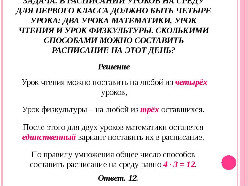 Сколькими способами можно составить расписание уроков. Задача в расписание 4 урока. Сколько уроков математики в 1 классе должно быть. В расписании уроков на среду для 4 класса должно быть 4 урока. В расписание уроков на среду для 1 класса должно быть 4 урока.