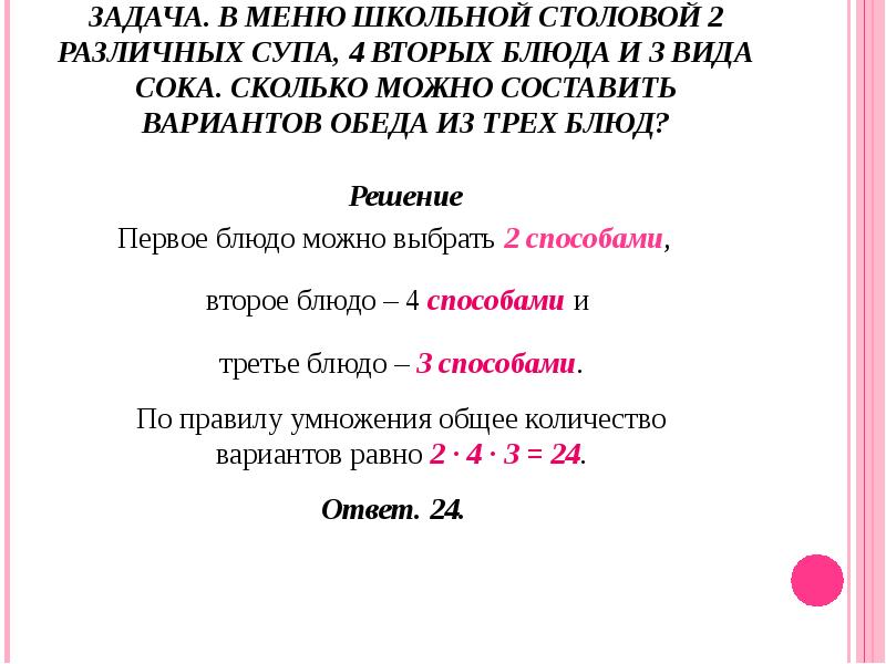 В меню школьной столовой 2 разных супа 4 вторых блюда и 3 вида сока