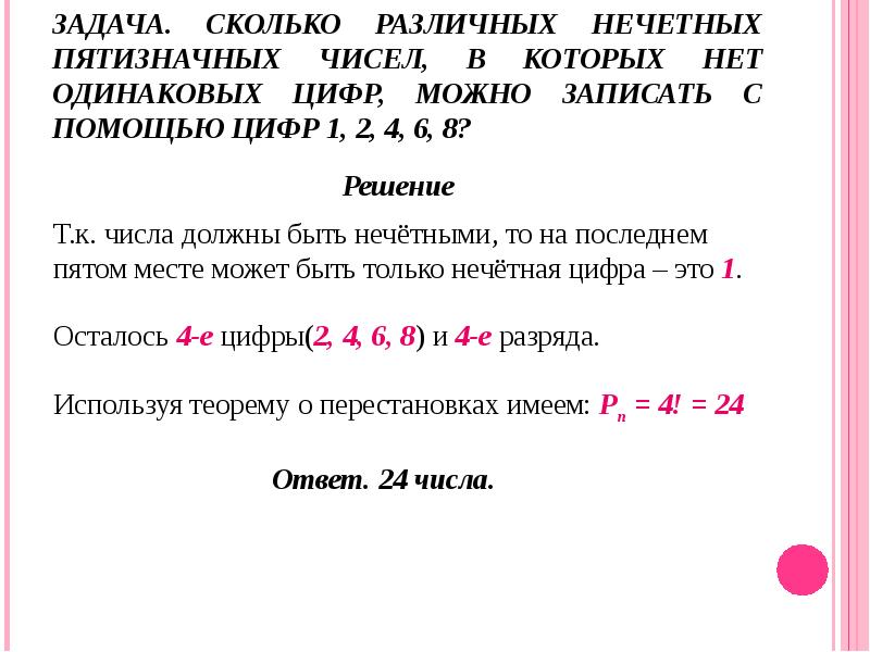 Сколько пятизначных чисел можно составить из цифр