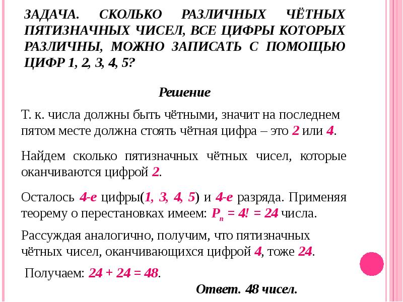 Все цифры в числе различны. Сколько различных. Пятизначных чисел можно. Сколько всего пятизначных чисел. Сколько есть пятизначных чисел с четными числами. Сколько пятизначных чисел все цифры которых.