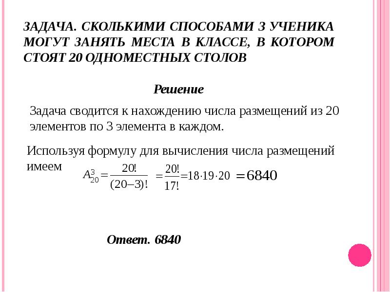 Проект решение комбинаторных задач