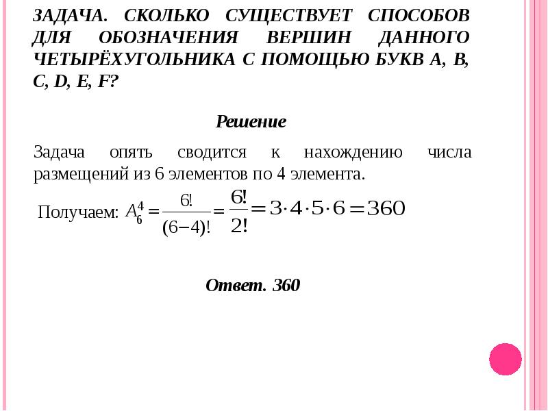 Сколько существует способов. Сколько существует способов для обозначения вершин четырехугольника. Сколько существует способов для обозначения вершин данного. Сколько существует способов для обозначения с помощью букв. Сколько существует способов для обозначения вершин треугольника.