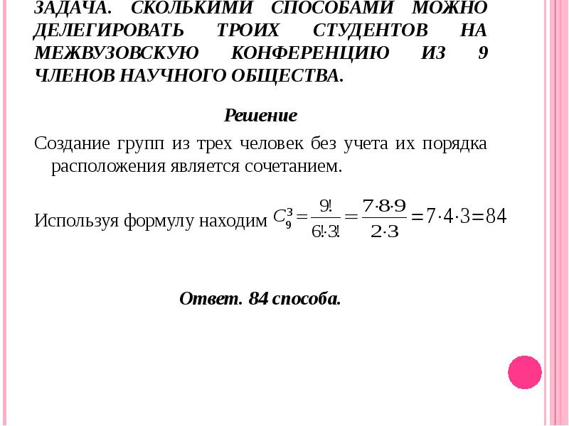 Сколькими способами из группы. Сколькими способами можно делегировать троих. Сколькими способами можно делегировать троих студентов. Сколькими способами можно. Сколькими способами для участия в конференции из 9.