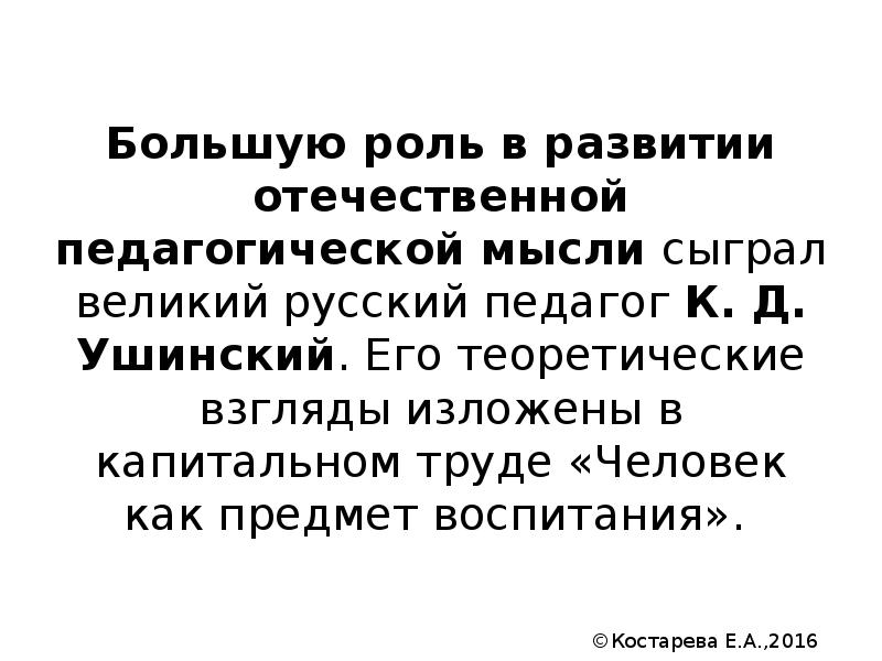 Развитие и становление педагогической теории в россии радищев презентация