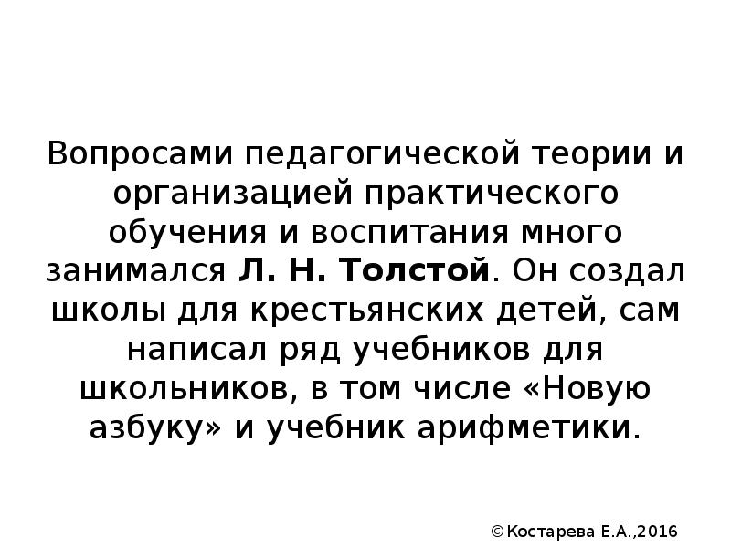 Развитие и становление педагогической теории в россии радищев презентация